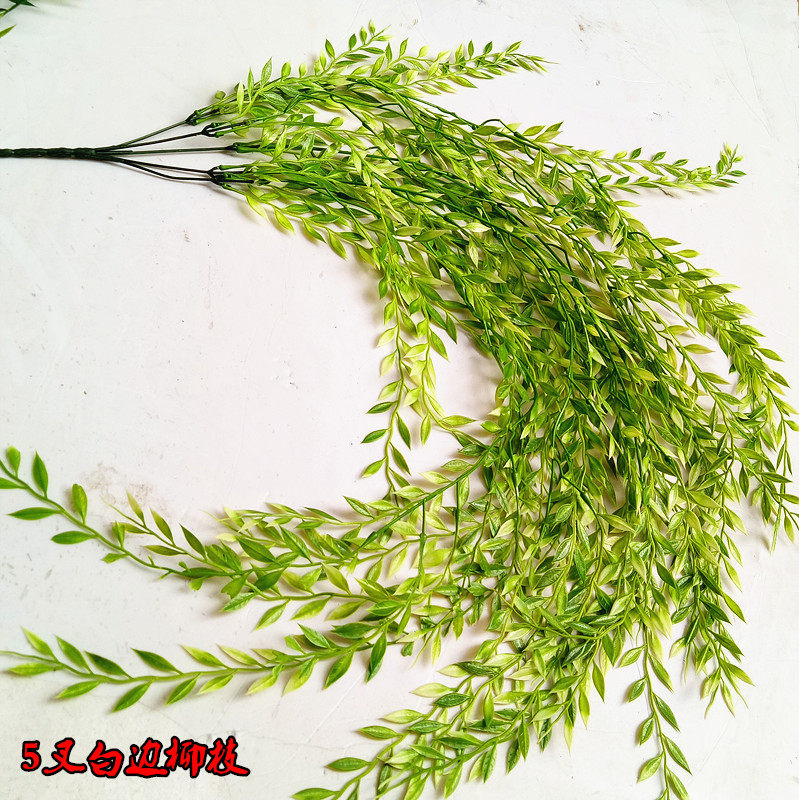 仿真塑料柳树枝柳叶垂柳枝房屋吊顶工程装饰假树叶绿植墙造景壁挂
