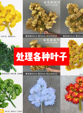 仿真银杏叶装饰树枝黄色金色假树叶子仿真花塑料假花装饰绿植造景