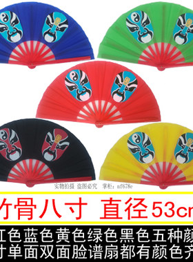 八寸脸谱扇儿童扇塑料表演太极