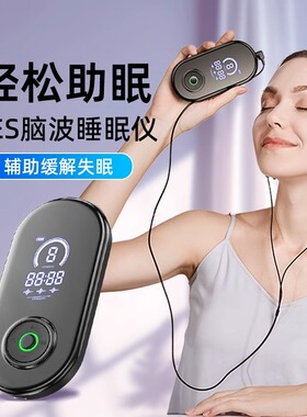 CES耳夹式睡眠仪帮助睡眠神器安睡觉神改善促进严重助深度失睡眠