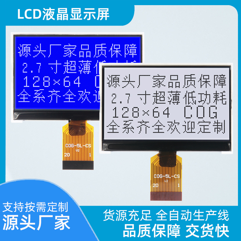 HJ12864COG-5L黑白点阵屏插接式