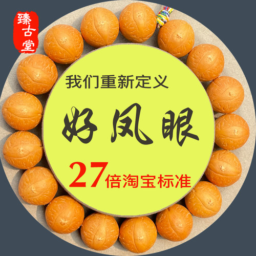 360度球圆高油高密凤眼