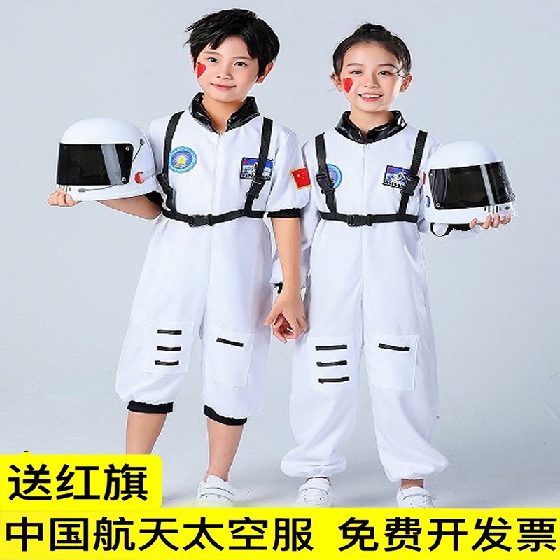 宇航员航空服儿童太空服宇航员表演服装太空人航天员角色扮演服装