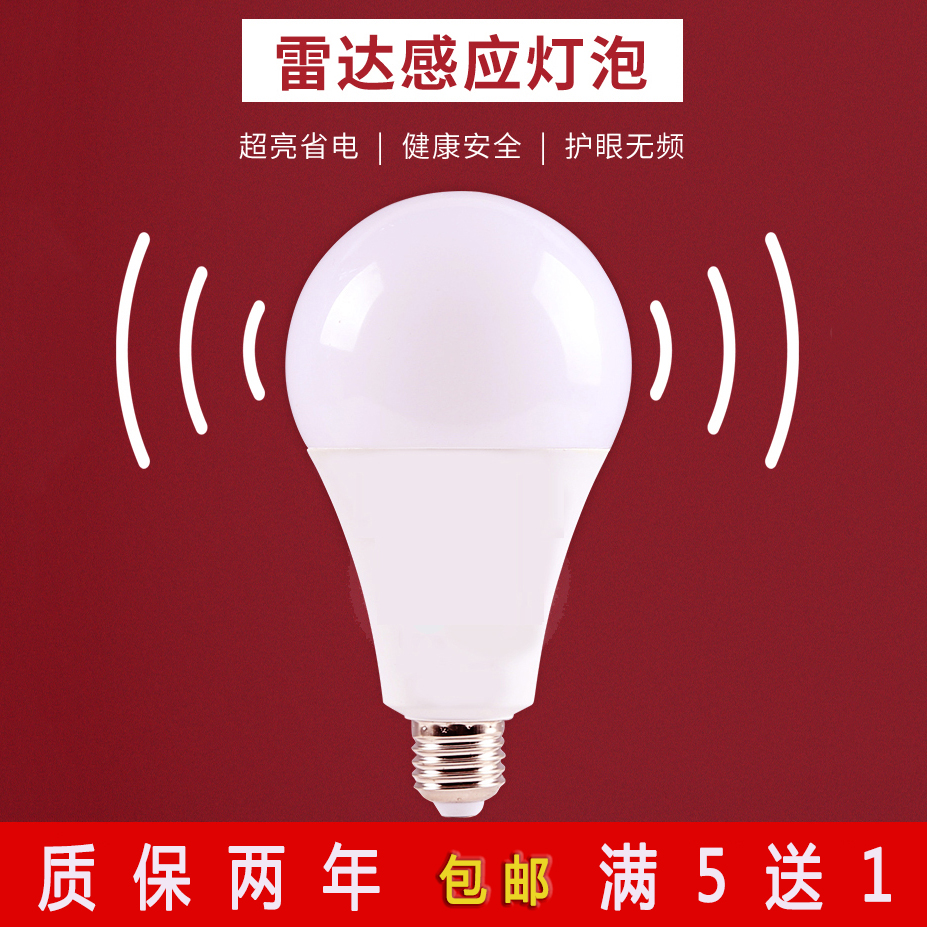 格能雷达LED人体感应灯泡楼梯过道走廊省电超亮白光节能螺口球泡