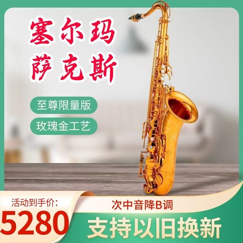 法国塞尔玛降B调次中音萨克斯风管乐器玫瑰金马克六 支持以旧换新