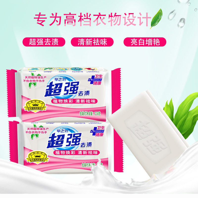 正品超强洗衣皂肥皂透明皂组合装1/12块216g家用实惠装清香去污强