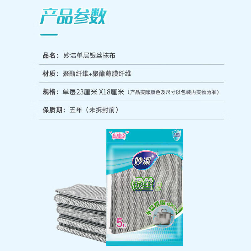 妙洁钢丝洗碗布不沾油加厚银丝球抹布厨房刷碗锅金属丝清洁布