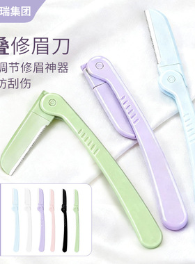 专业折叠修眉刀初学者修眉便携式刮眉刀女士安全型眉刀