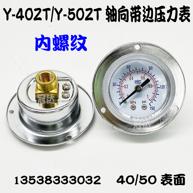 Y-40ZTY50ZT轴向带边压力表1MPA/150psi气压表水压1/8 1/4内螺纹-封面