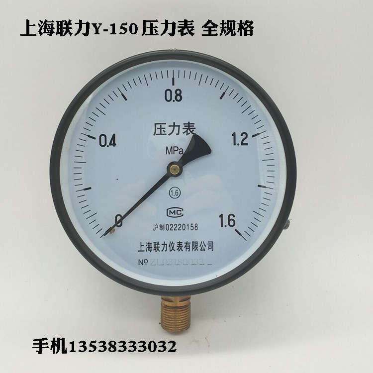 上海联力普通压力表y-150 0-0.6 1 1.6 2.5mpa锅炉气压表 真空表