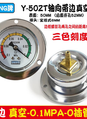 Y50ZT真空压力表50MM面板式真空负压表茶叶机-0.1-0MPA插管式6*1
