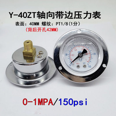 空压机气压表轴向面板式压力表