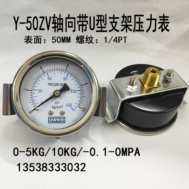 轴向带支架包边真空压力表