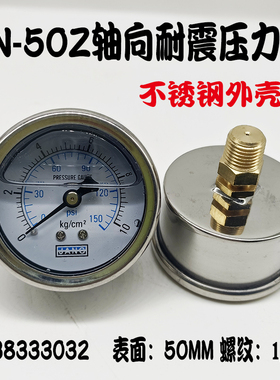 YN-50Z轴向耐震压力表背出抗震油压液压表0-10 15 100KG表盘50mm