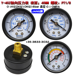 1MPA10 轴向压力表Y40Z0 16KG气动小气压表水压表真空表 0.1 0MPA