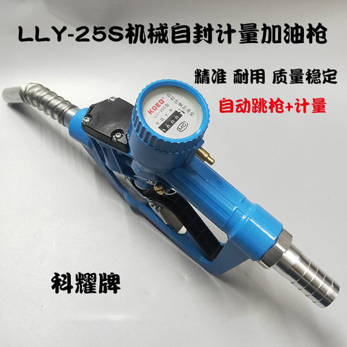 螺翼式计量加油枪自动跳枪柴油枪
