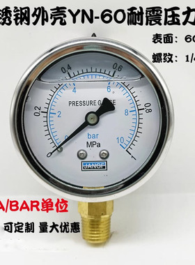 YN60不锈钢耐震压力表1 1.6 25MPA/10bar液压油压气压水压表1/4PT