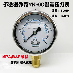 10bar液压油压气压水压表1 25MPA 4PT 1.6 YN60不锈钢耐震压力表1