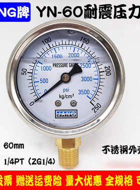 不锈钢外壳YN60耐震压力表防震抗震10/150/100/250KG液压表油压表