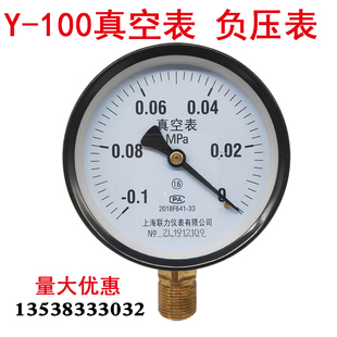 100真空压力表 0.1 0MPA真空表指针式 负压表1.6级气压表油压表