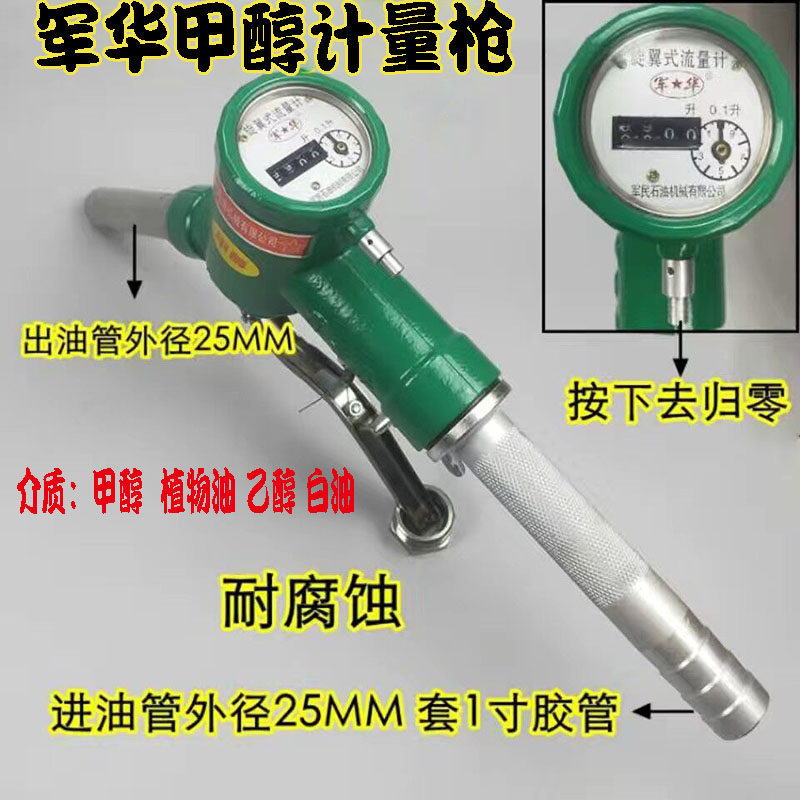 军华甲醇加油枪醇基燃料植物油白油乙醇计量加油枪计量器表准德R9