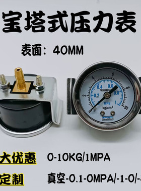 宝塔式轴向压力表Y40 10KG直插气管点胶机气压表真空表-0.1-0MPA