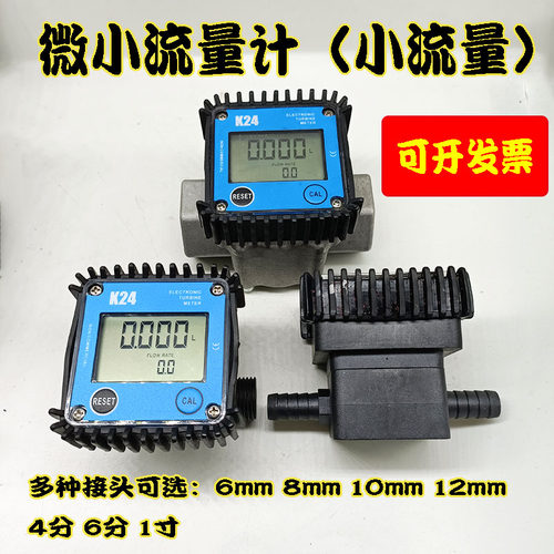 流量计微小流量水柴油汽油液体