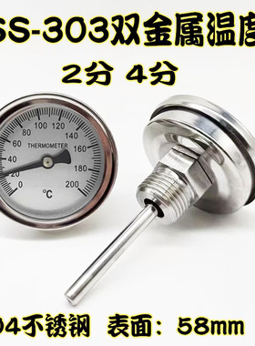WSS-303不锈钢双金属温度计水温表燃气炉轴向指针锅炉管道2分4分