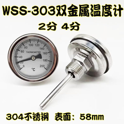 不锈钢双金属温度计锅炉水温表