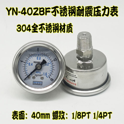 YN-40ZBF全不锈钢耐震压力表防震气压表水压表油压液压表0-1.6MPA