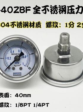 304不锈钢轴向压力表Y-40ZBF水压表10KG1MPA气压表耐震耐高温腐蚀