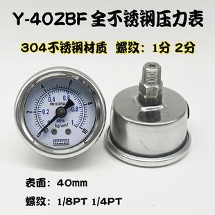 304不锈钢轴向压力表Y-40ZBF水压表10KG1MPA气压表耐震耐高温腐蚀