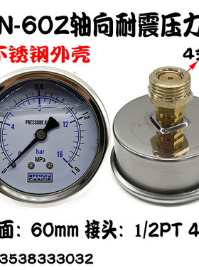 YN-60Z轴向耐震压力表抗震0-1.6MPA地暖水管水压表4分气压液压bar