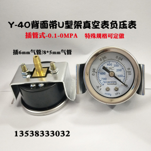 Y40ZV轴向压力表带支架仪器真空表负压表 0MPA 0.1 50mm插管式