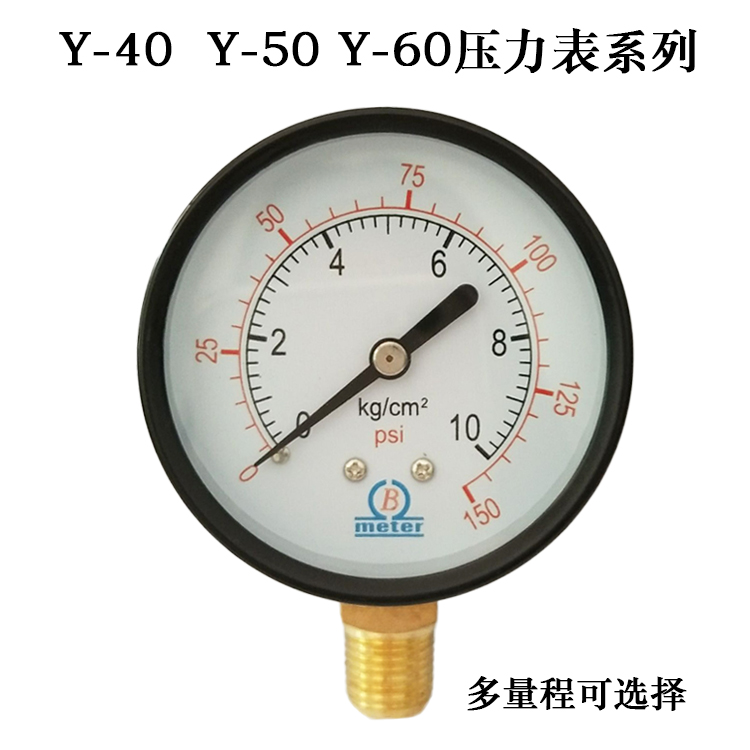 B牌压力表Y40 Y50 Y60气压表水压表真空表0-1/2/3.5/5/7/10KG-封面