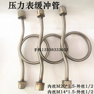 304不锈钢压力表缓冲管弯管M14/M20*1.5铜4分减震管2直角无缝活动
