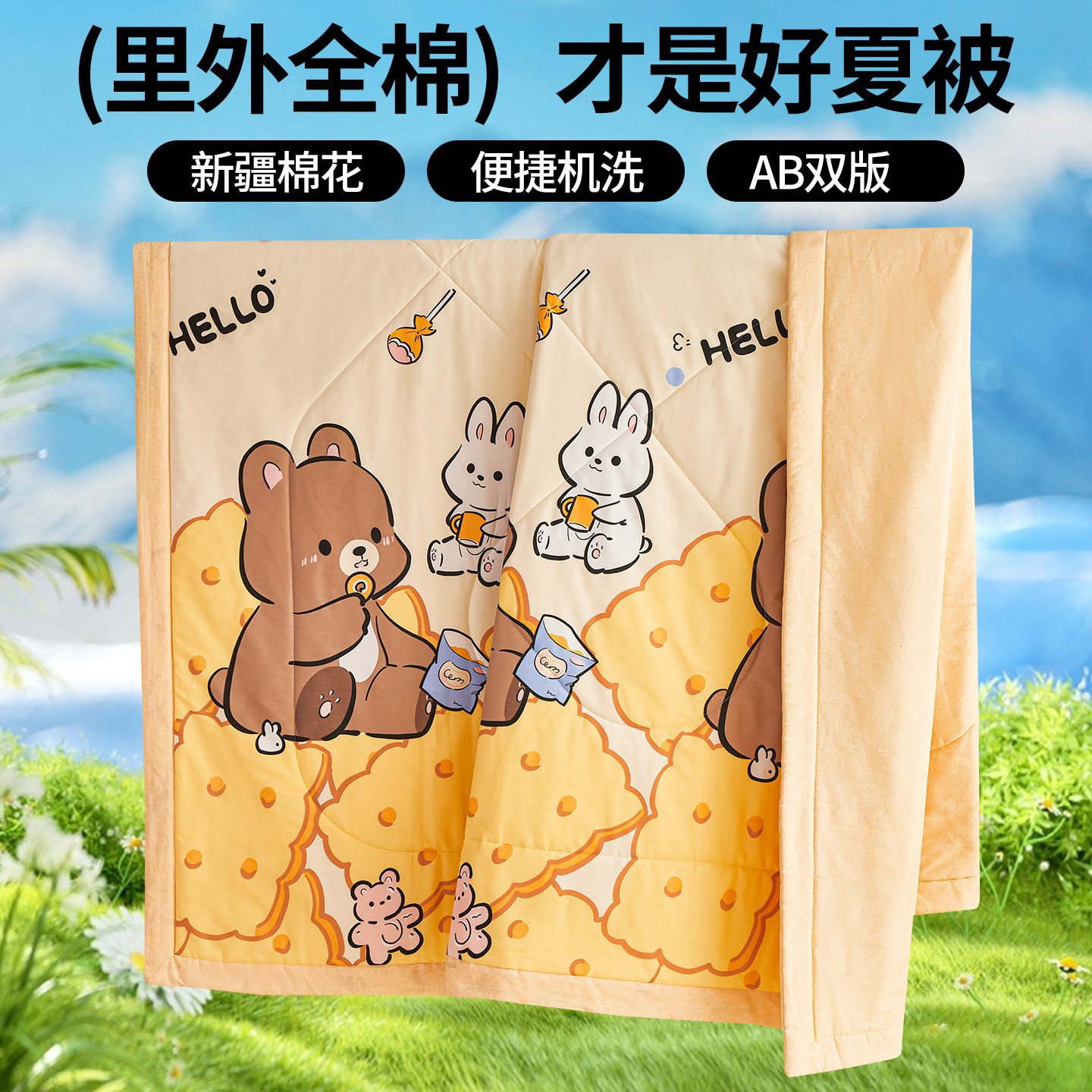 可爱小熊兔纯棉夏凉被四件套里外全棉儿童男孩空调被可机洗薄被子