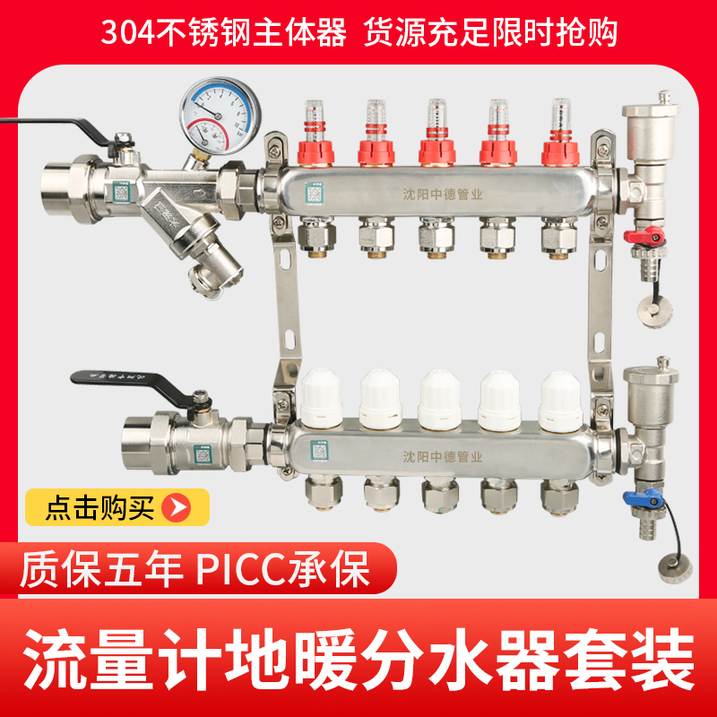 智能温控地暖分水器304不锈钢地热集水器套装流量计消磁沈阳中德 全屋定制 分水器 原图主图