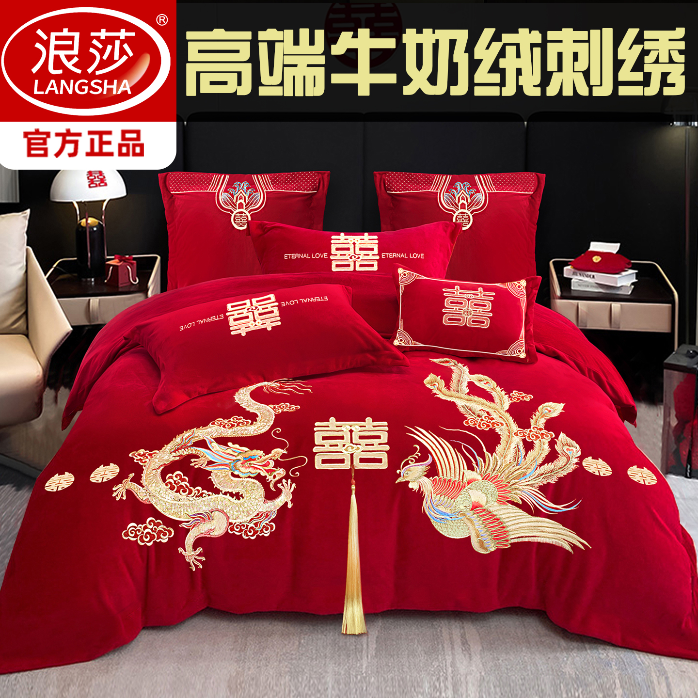 婚庆四件套大红刺绣加厚牛奶绒