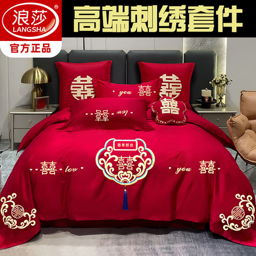 浪莎高端婚庆四件套绣花套件