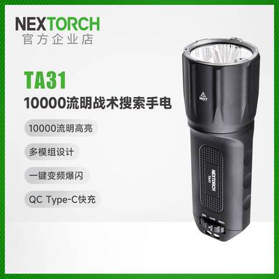 TA31强光手电筒超亮10000流明