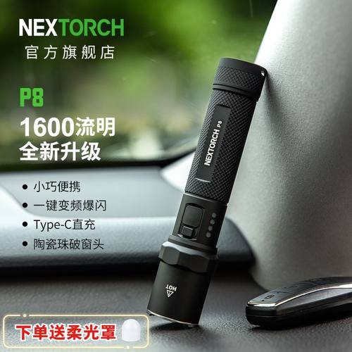 纳丽德P8小型充电手电筒家用应急强光超亮长续航户外便携手电筒小