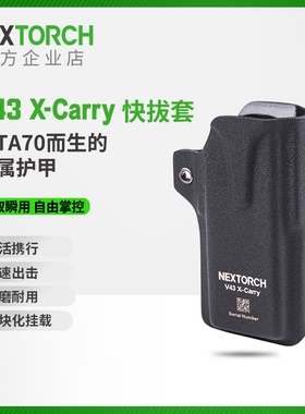 纳丽德V43 X-Carry快拔套TA70电筒套便携防护