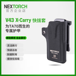纳丽德V43 X-Carry快拔套TA70电筒套便携防护