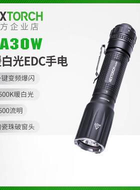 纳丽德TA30W暖白光EDC手电户外强光超亮远射消防救援便携手电筒小