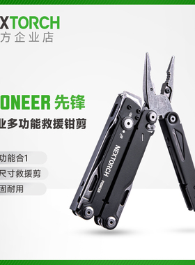 纳丽德先锋多功能剪钳户外救援装备折叠小刀应急剪刀扳手工具钳子