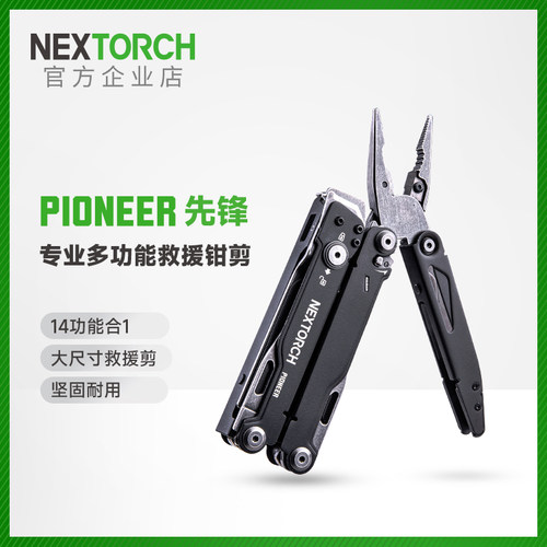 纳丽德多功能剪钳户外救援装备