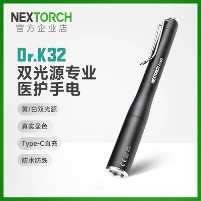 纳丽德DR.K32医护手电筒眼科瞳孔笔耳鼻喉口腔检查幼儿园晨检笔灯