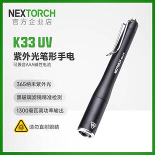 纳丽德K33UV紫光手电365nm照蝎子专用灯验钞玉石鉴定灯宠物检查灯