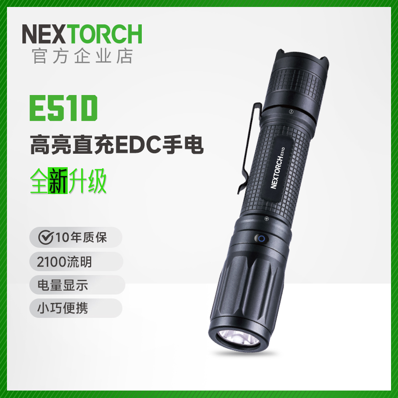 纳丽德E51D强光超亮远射手电筒